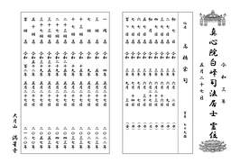 忌⽇表+年回表（Ａ３ 書式１）